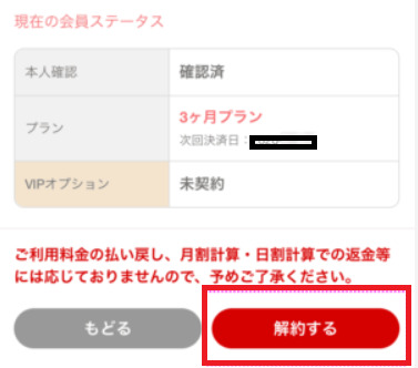 withアプリ 料金