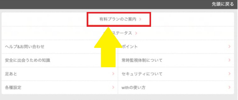 withアプリ 料金