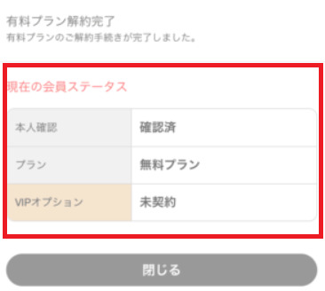 withアプリ 料金