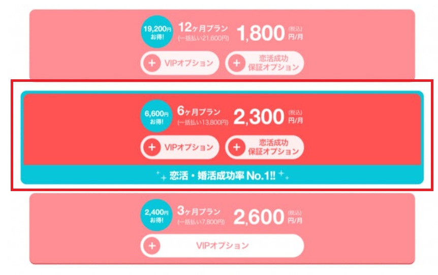 withアプリ 料金