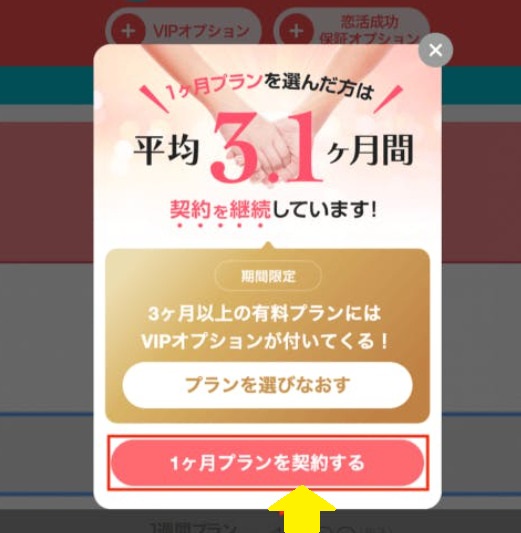 withアプリ 料金