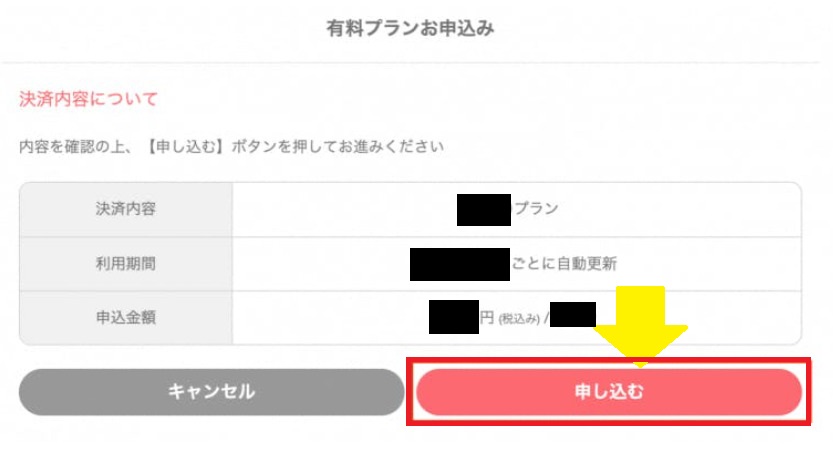 withアプリ 料金