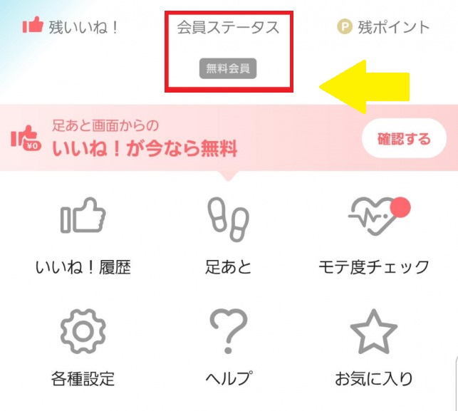 withアプリ 料金
