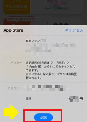 withアプリ 料金
