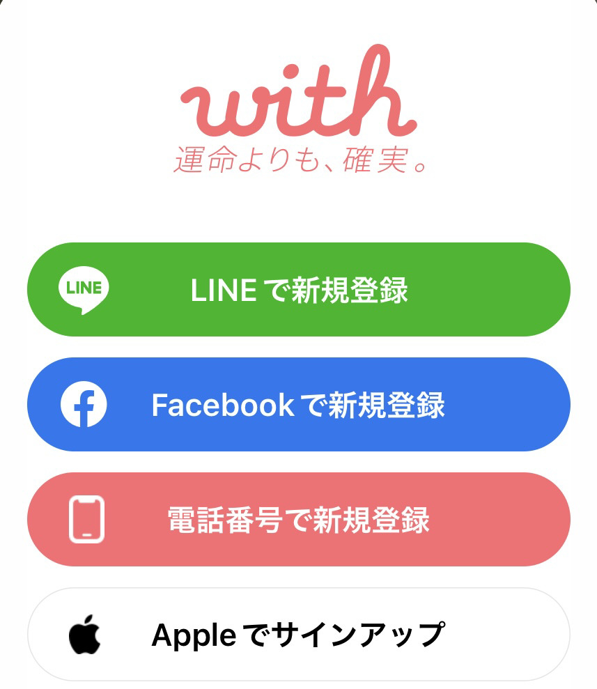 withアプリ 使い方