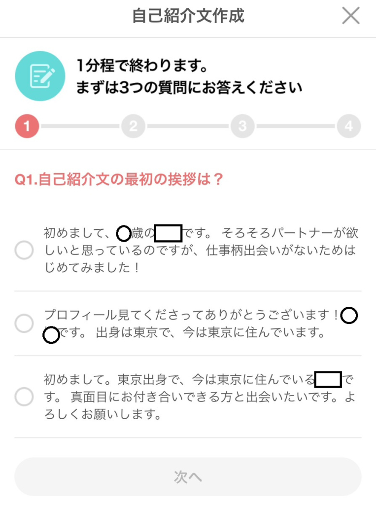 withアプリ 使い方