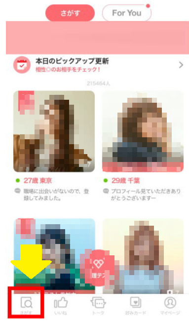 withアプリ 使い方