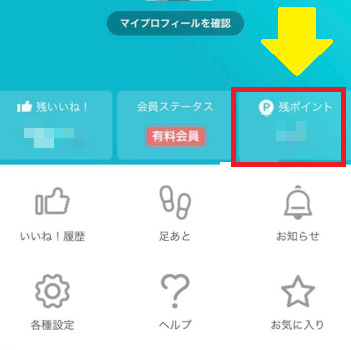 withアプリ 使い方
