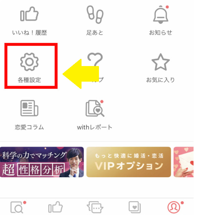 withアプリ 使い方