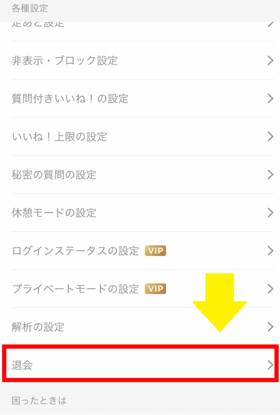 withアプリ 使い方