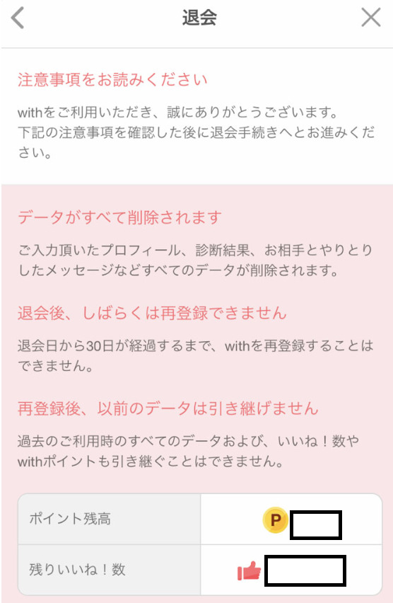 withアプリ 使い方