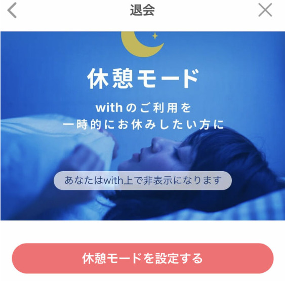 withアプリ 使い方