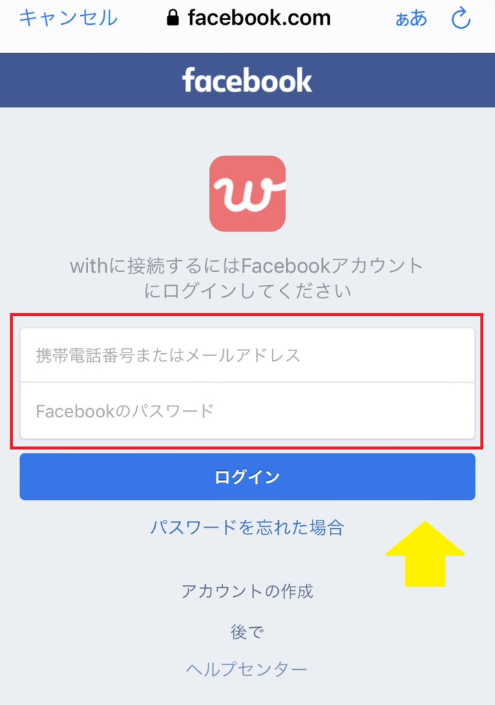 withアプリ 使い方