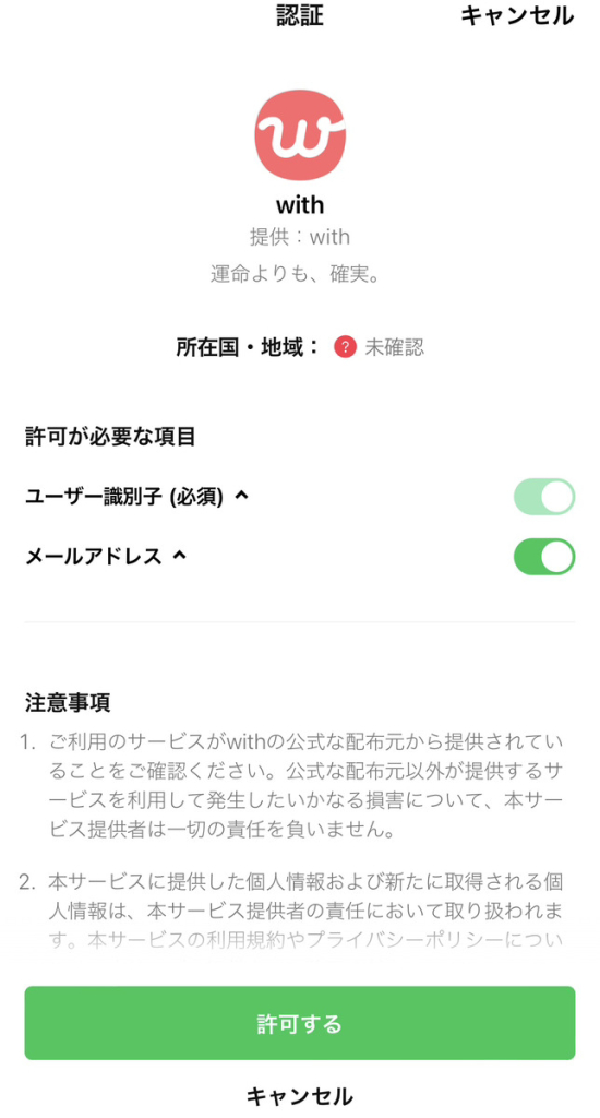 withアプリ 使い方