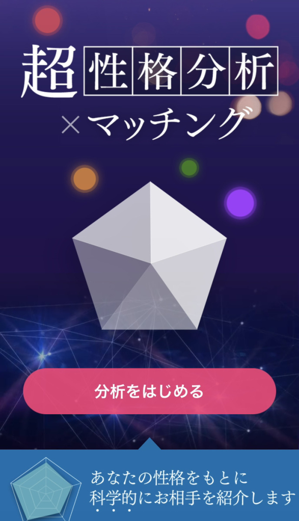 withアプリ 使い方