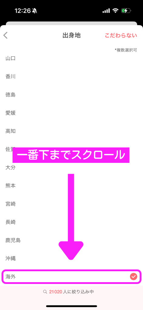 withで外国人に出会う方法3