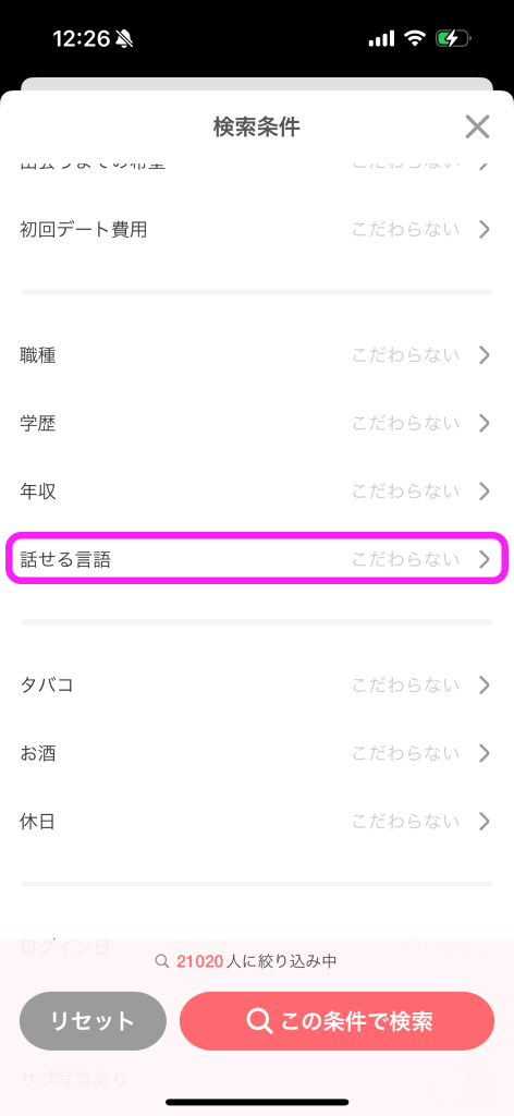 withで外国人に出会う方法4