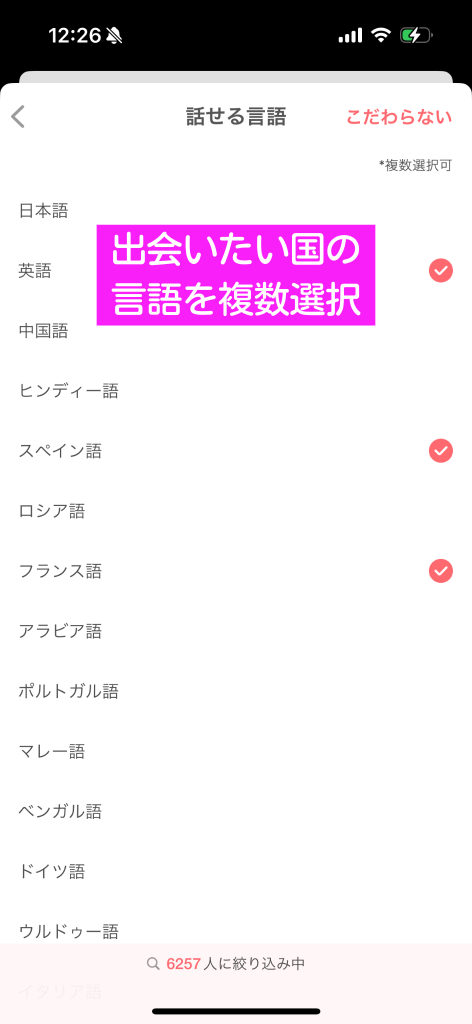 withで外国人に出会う方法5