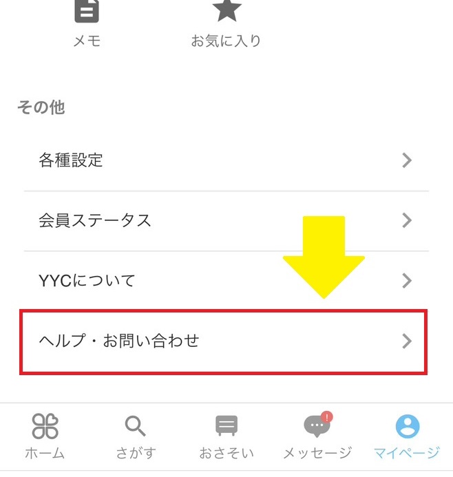 YYC 口コミ評判