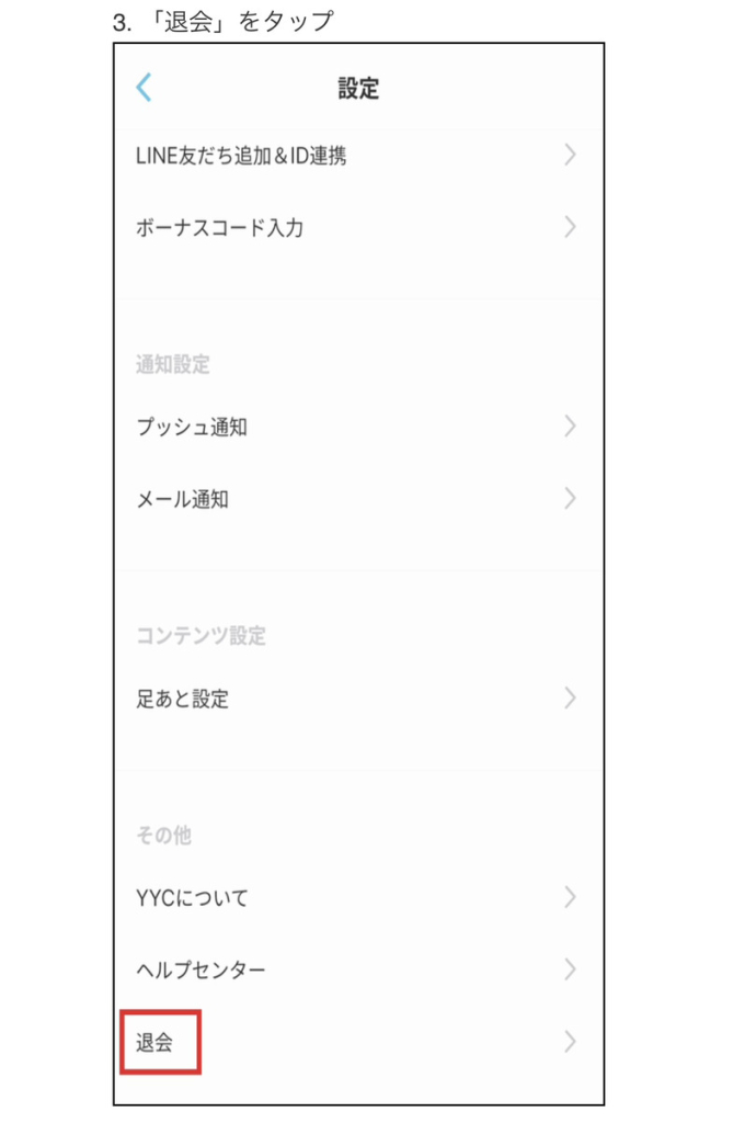 YYC 口コミ評判