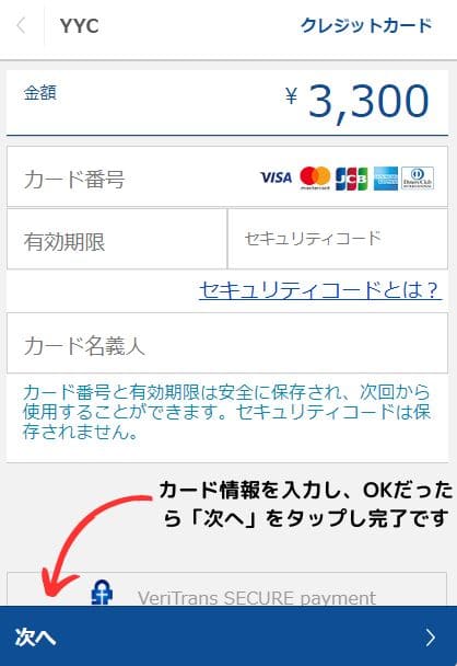 YYC　料金