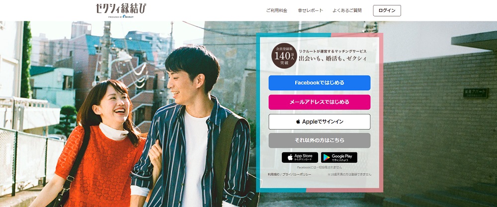 ゼクシィ縁結び