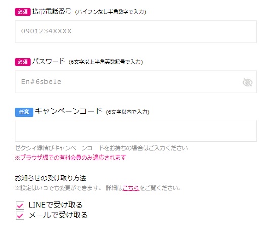 ゼクシィ縁結び