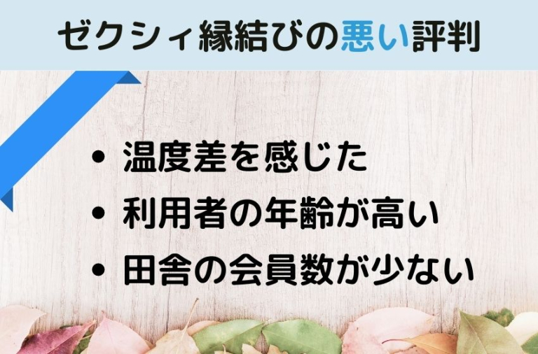 ゼクシィ縁結び