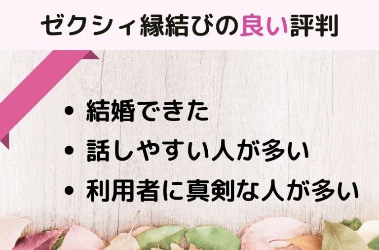 ゼクシィ縁結び