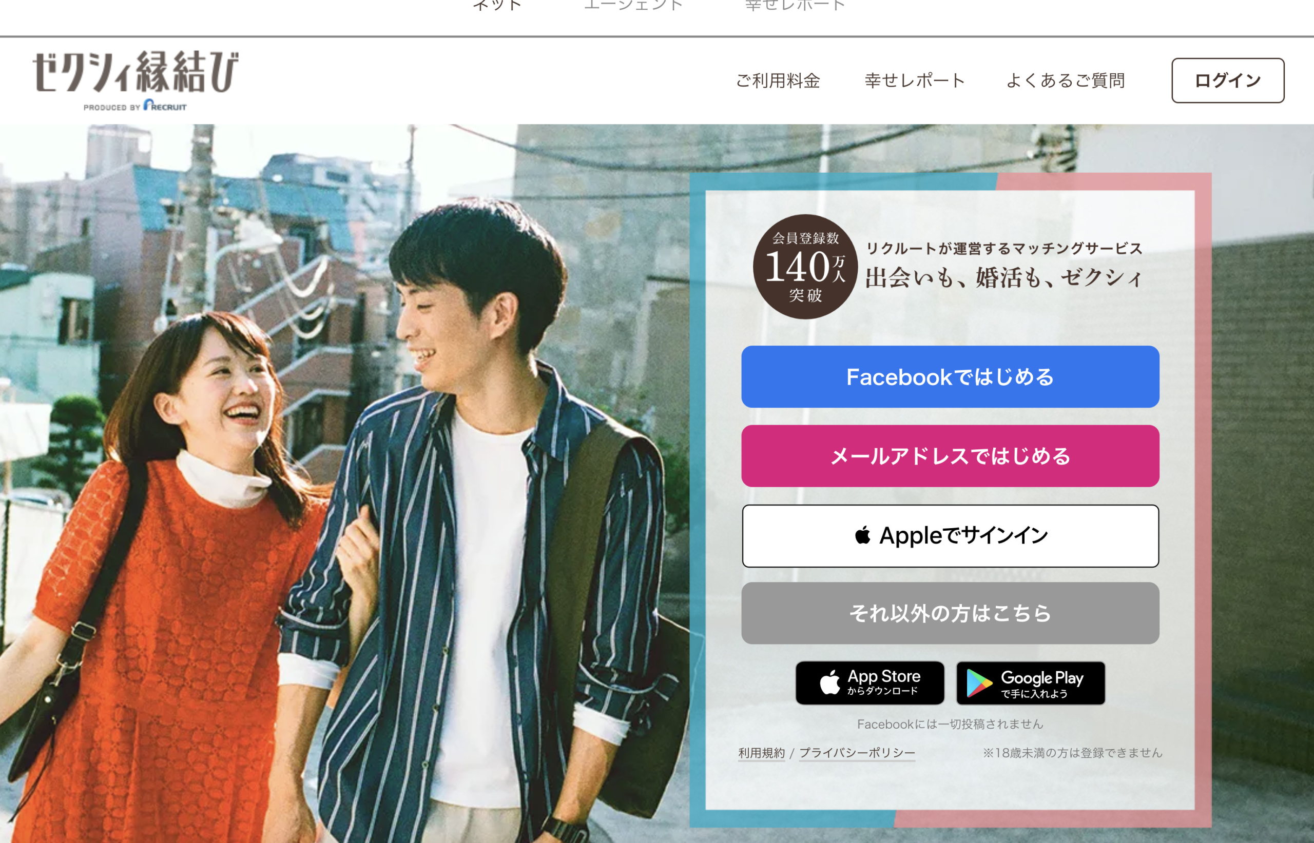 ゼクシィ縁結び