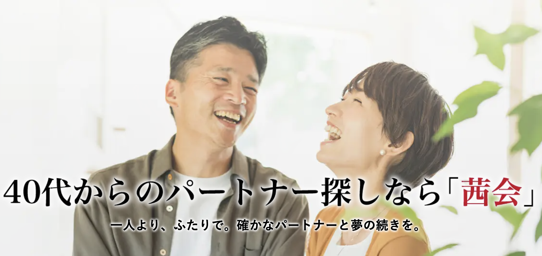 茜会