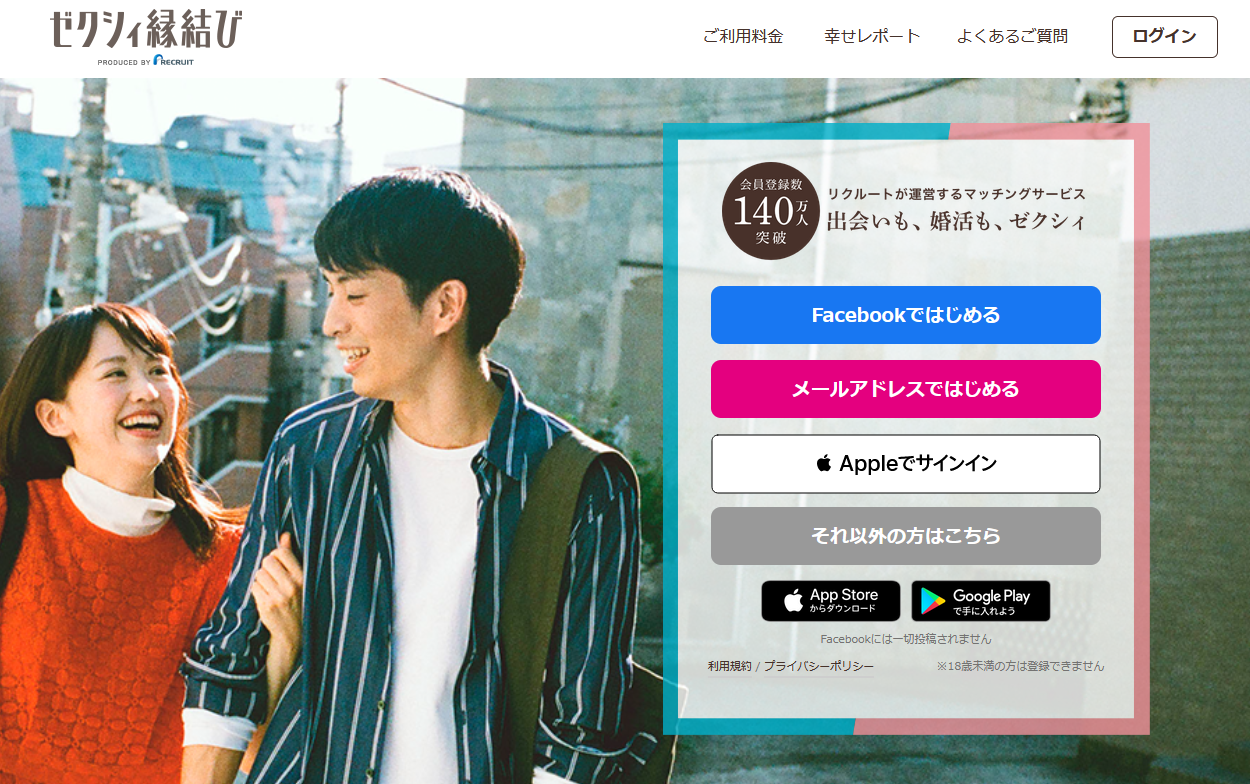 ゼクシィ縁結び