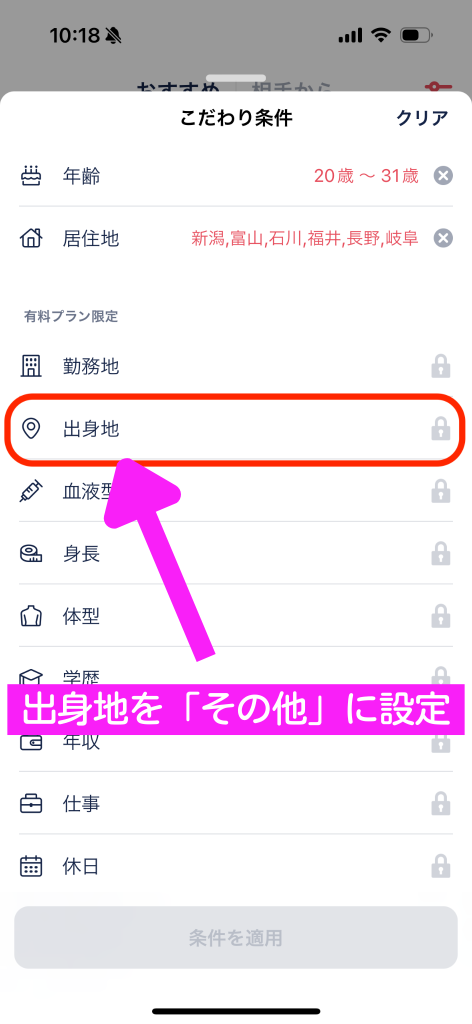 タップルで外国人に出会う方法2