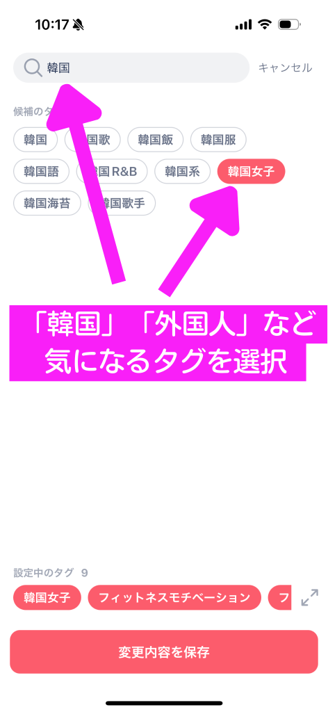 タップルで外国人に出会う方法5