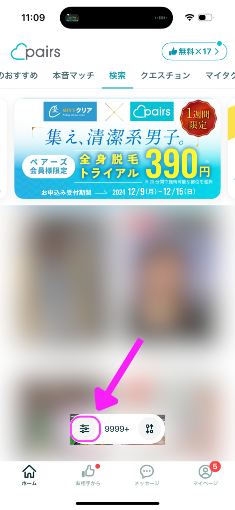 ペアーズ（Pairs）で外国人に出会う方法1