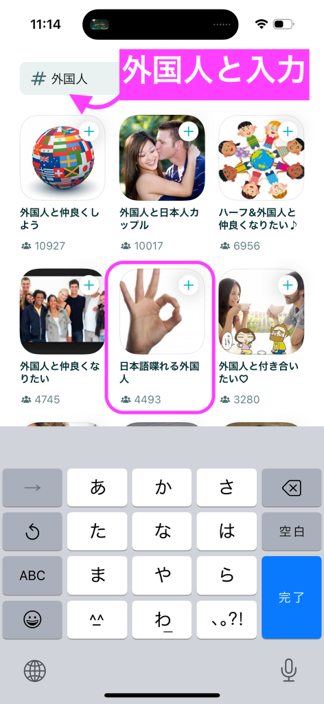 ペアーズ（Pairs）で外国人に出会う方法10