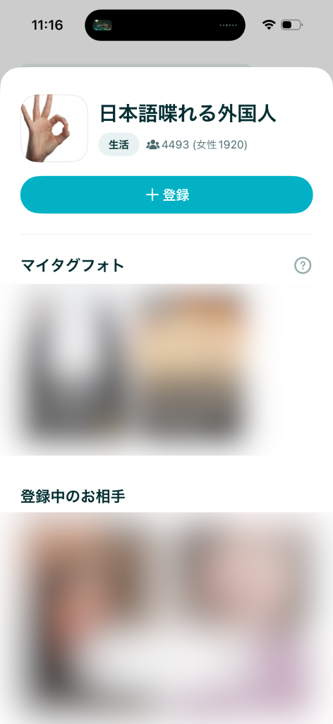 ペアーズ（Pairs）で外国人に出会う方法11