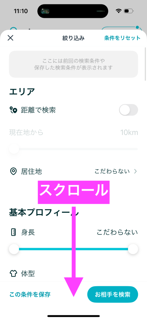 ペアーズ（Pairs）で外国人に出会う方法2