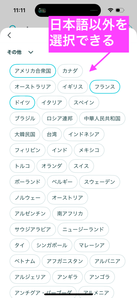 ペアーズ（Pairs）で外国人に出会う方法5