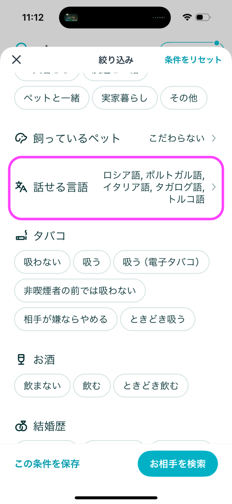 ペアーズ（Pairs）で外国人に出会う方法8