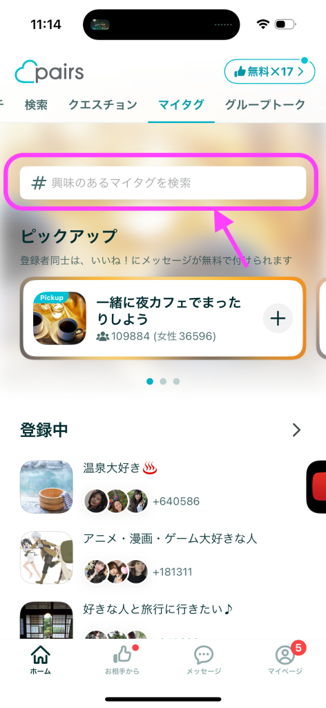 ペアーズ（Pairs）で外国人に出会う方法9