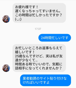 業者のアカウントは会話がマニュアル化1