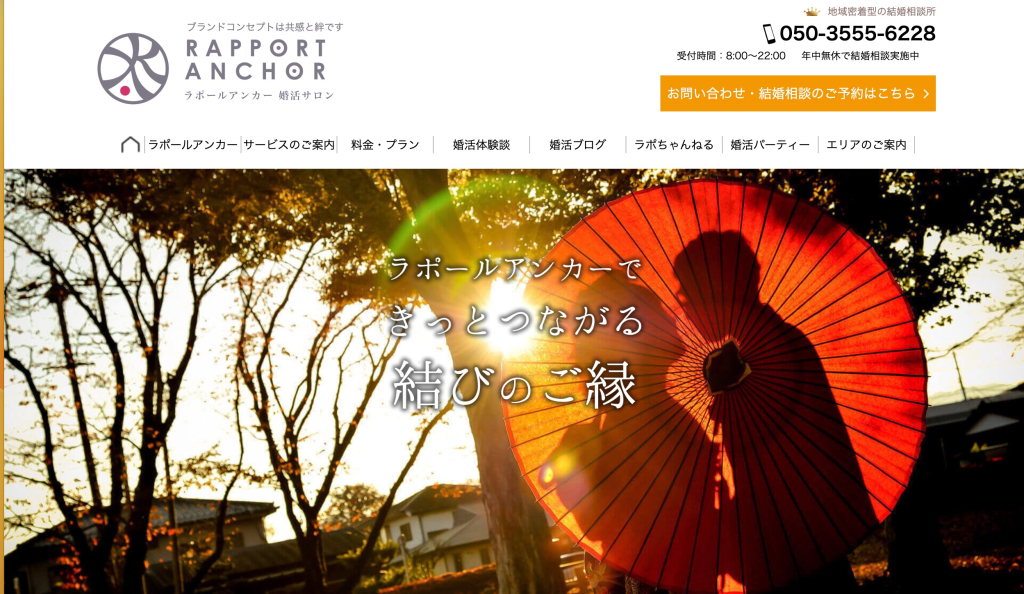 ラポールアンカー