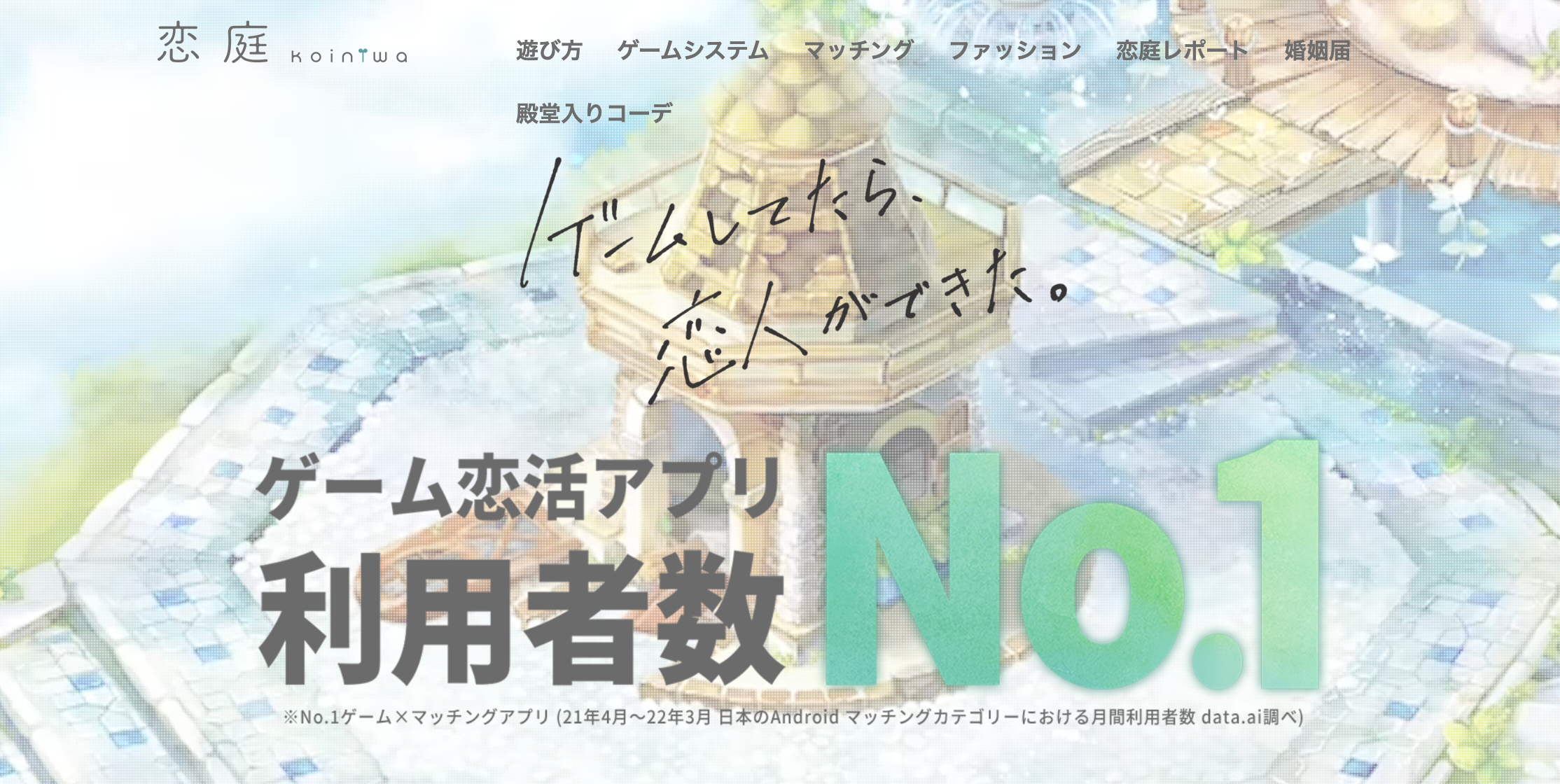 恋庭