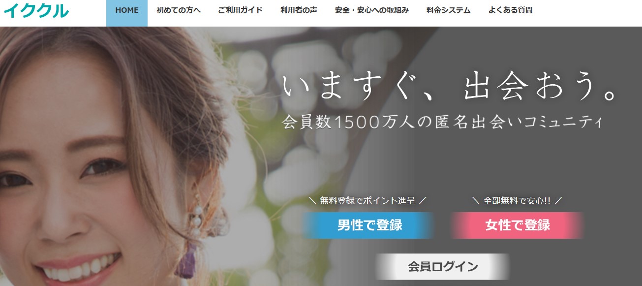 イククル